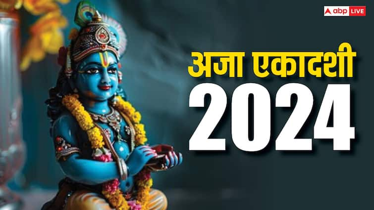 Aja Ekadashi 2024 Auspicious yoga puja time vidhi lord vishnu shower blessings Aja Ekadashi 2024: अजा एकादशी कल बन रहे हैं 3 अद्भुत संयोग, इस मुहूर्त में करें पूजन