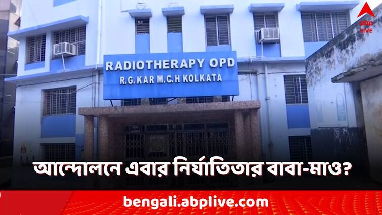 RG Kar lady doctor assault and death case CBI investigation victim parents want to be in protest with doctor RG Kar Case Update: CBI তদন্ত নিয়ে ধৈর্যচ্যুতি? ডাক্তারদের সঙ্গে আন্দোলনে এবার নির্যাতিতার বাবা-মাও?