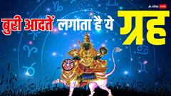 शराब की लत लग जाए और व्यक्ति एकांत में रहने लगे तो इस ग्रह का तुरंत करना चाहिए उपाय