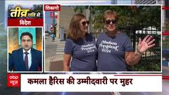 US Presidential Election: Watch Big Updates Of The Hour Only On ABP News | Kamala Harris