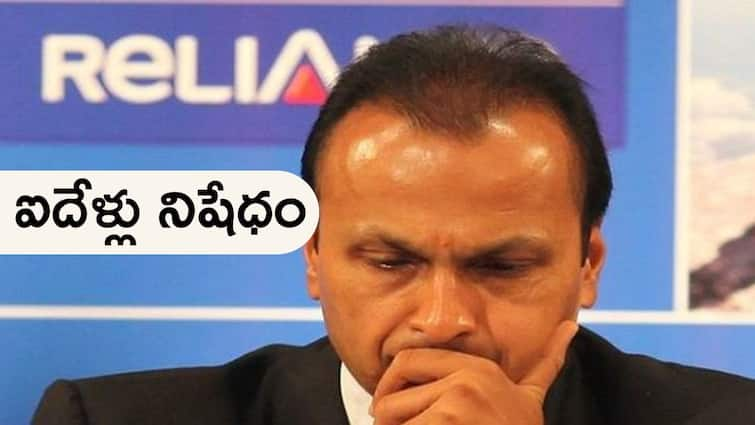 Sebi action against anil ambani bans from securities stock market will have to pay 25 crores as fine amount Anil Ambani: అనిల్‌ అంబానీకి బిగ్‌ షాక్‌ - మార్కెట్‌ నుంచి ఐదేళ్లు నిషేధం, రూ.25 కోట్ల జరిమానా