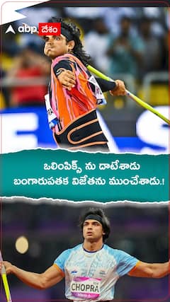 ఒలింపిక్స్ ను దాటేశాడు బంగారుపతక విజేతను ముంచేశాడు.!