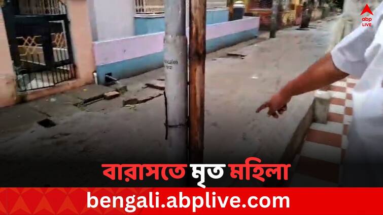 Woman died for electrocution at Dakbanglo more in Barasat Barasat News: জমা জলে বিদ্যুৎস্পৃষ্ট হয়ে মৃত মহিলা, কারণ খতিয়ে দেখতে তদন্তে পুলিশ