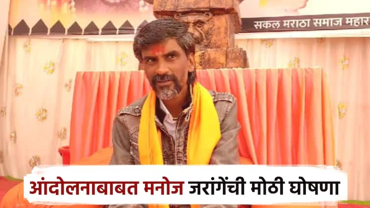 manoj jarange patil will start hunger strike again in Jalna Manoj Jarange Patil: मोठी बातमी: मनोज जरांगे मराठा आरक्षणासाठी पुन्हा रणशिंग फुंकणार! 17 सप्टेंबरपासून उपोषणाला बसणार