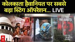 लाशों की सौदेबाजी का सच, ABP के 'ऑपरेशन RG कर’ में खुले पूर्व प्रिंसिपल से जुड़े कई राज