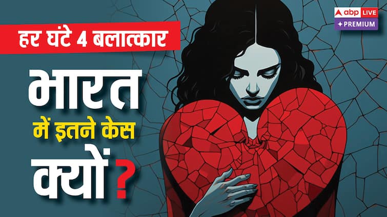 kolkata rape murder case update know legal rape definition and laws for compensation for victim ABPP हर 16 मिनट में एक रेप! कितने मामलों में बलात्कारियों को मिलती है सजा? पूरी रिपोर्ट