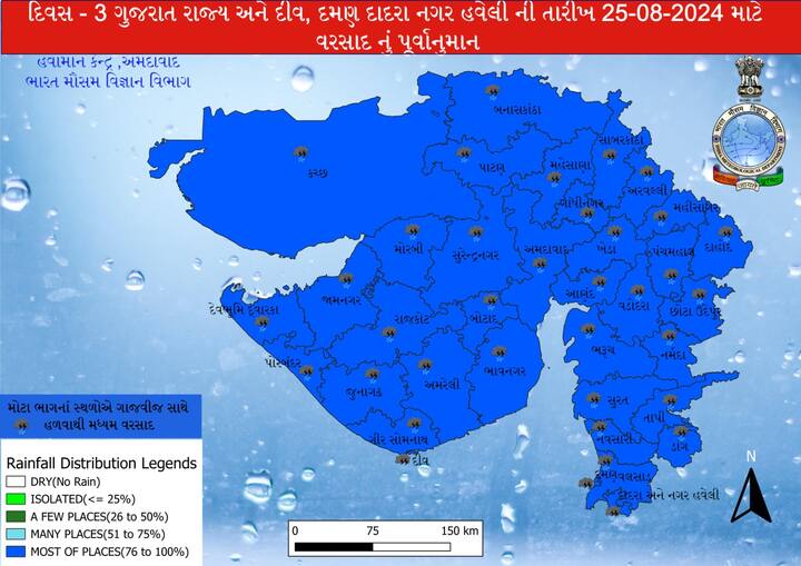 રવિવારે રાજ્યના મોટાભાગના સ્થળોએ વરસાદની આગાહી હવામાન વિભાગે કરી છે. ક્યાંક ગાજવીજ સાથે તો ક્યાંક મધ્યમ વરસાદની આગાહી કરાઈ છે.