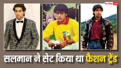Salman Khan in Maine Pyar Kiya: 'मैंने प्यार किया' की री-रिलीज पर जानें कैसे सलमान खान ने सेट किया एवरग्रीन फैशन ट्रेंड
