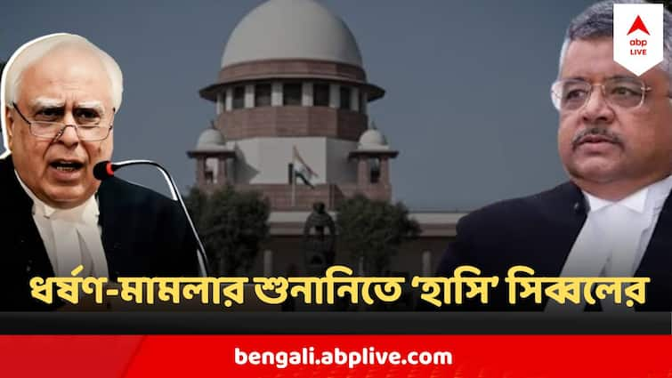 Kapil Sibal laughs in Supreme Court In RG Kar Case Tushar Mehta Slams RG Kar Case : খাবি খেলেন সিব্বল, 'একটি মেয়ের প্রাণ হারিয়েছে, অন্তত হাসবেন না' শুনলেন কটাক্ষও