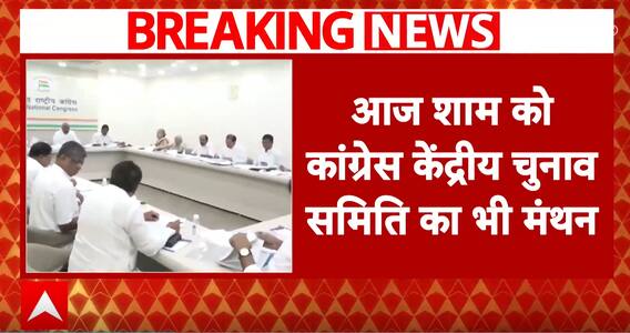 Jammu And Kashmir Elections: Congress Screening Committee Meeting In Progress | ABP News