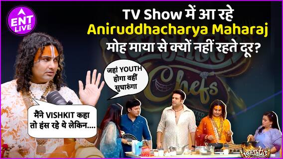 Aniruddhacharya Maharaj ने Biscuit को बोला विषकिट और बात हुई सच! Laughter Chefs में किसको माना बहन?