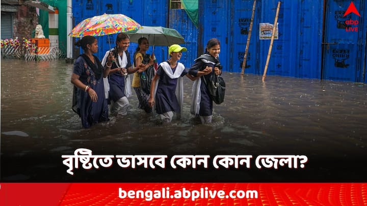 Weather Alert in West Bengal: উত্তর ও দক্ষিণবঙ্গে কোথায় কেমন বৃষ্টিপাত?