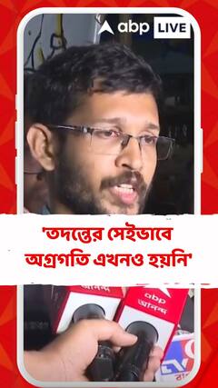 'তদন্তের সেইভাবে অগ্রগতি এখনও হয়নি', মন্তব্য আন্দোলনকারী জুনিয়র চিকিৎসকের