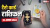 Tarot Horoscope 24 August 2024: कर्क और तुला राशि वालों की खत्म होंगी मुश्किलें, पढ़ें 24 अगस्त का टैरो कार्ड राशिफल