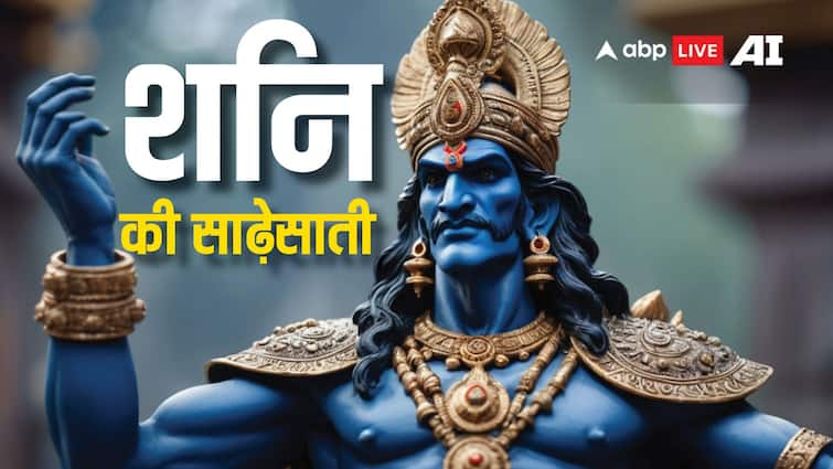 Shani Ki Sade Sati start on aries or mesh rashi par kab se shuru hogi know saturn transit details Shani Ki Sade Sati: मेष राशि पर शनि की साढ़े साती कब से लग रही है