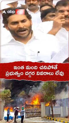 ఇంత మంది చనిపోతే ప్రభుత్వం దగ్గర వివరాలు లేవు.!