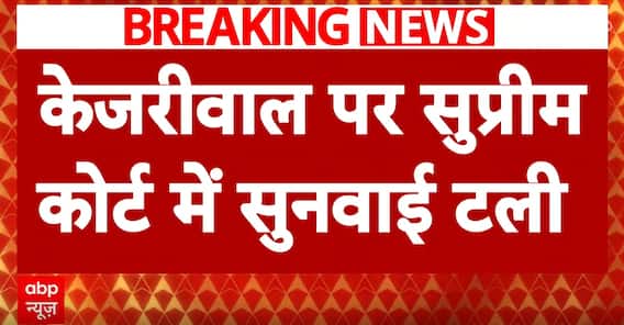 Delhi Excise Policy: Supreme Court Defers Arvind Kejriwal's Hearing To September 5 | ABP News