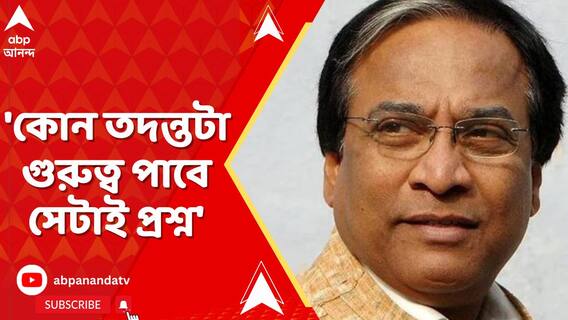 RG Kar Live: 'কোন তদন্তটা গুরুত্ব পাবে সেটাই প্রশ্ন', আর জি করের ঘটনায় মন্তব্য জয়প্রকাশের।