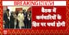 PM Modi To Meet Employee Organisations Post-Ukraine Visit To Discuss Key Issues | ABP News