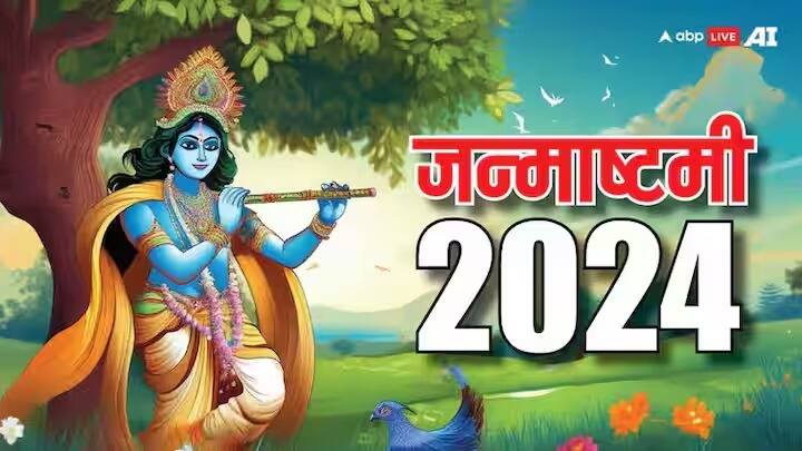 Janmashtami 2024 on Janmashtami gajakesari yog formed these 3 lucky zodiac signs will get benefit marathi news Janmashtami 2024 : जन्माष्टमीच्या दिवशी जुळून येणार 'गजकेसरी राजयोग'; 'या' 3 राशींवर असणार भगवान श्रीकृष्णाची कृपा, प्रगतीसह मिळणार अपार धनलाभ