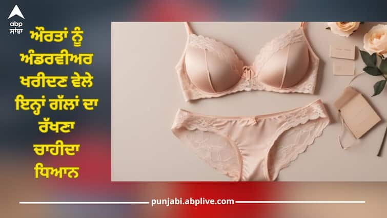 Women should keep these things in mind while buying underwear, otherwise serious damage may occur Women Health: ਔਰਤਾਂ ਨੂੰ ਅੰਡਰਵੀਅਰ ਖਰੀਦਣ ਵੇਲੇ ਇਨ੍ਹਾਂ ਗੱਲਾਂ ਦਾ ਰੱਖਣਾ ਚਾਹੀਦਾ ਧਿਆਨ, ਨਹੀਂ ਤਾਂ ਹੋ ਸਕਦੇ ਗੰਭੀਰ ਨੁਕਸਾਨ