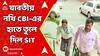RG Kar News: আর্থিক দুর্নীতি সংক্রান্ত মামলার যাবতীয় নথি সিবিআই-এর হাতে তুলে দিল SIT