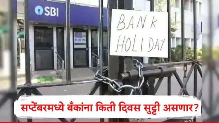 Bank Holidays in September 2024 Full List of Days Off in India during Ganesh Festival and Eid E Milad  Bank Holidays In September:सप्टेंबरमध्ये सणांचा धडाका, बँकांना किती दिवस सुट्टी? किती दिवस बँका बंद राहणार?