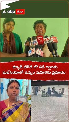 మ్యాన్ హోల్ లో పడి గల్లంతు..మలేసియాలో కుప్పం యువతికి ప్రమాదం