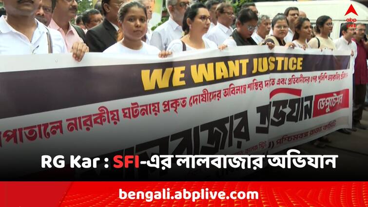 RG Kar Doctors Death Mystery Murder Case SFI DYFI Protest Lal Bazar Abhijan RG Kar Case: RG করে তাণ্ডবে বামেদের তলব, SFI-এর লালবাজার অভিযান 'হেনস্থা না করে আসল অপরাধী ধরুন..'