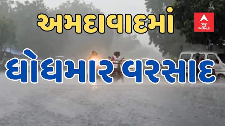 Heavy rain in Ahmedabad reduced visibility, Met department issued yellow alert Ahmedabad Rain:અમદાવાદમાં ધોધમાર વરસાદ, વિઝિબિલિટી ઘટી, હવામાન વિભાગે આપ્યું યલો એલર્ટ