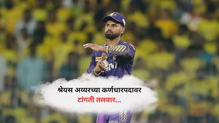 IPL 2025 kkr will remove shreyas iyer from captaincy and replace suryakumar yadav mumbai indians marathi news IPL 2025 : KKR श्रेयस अय्यरकडून कर्णधारपद घेणार काढून? मुंबई इंडियन्सच्या मराठमोळ्या पठ्ठ्याला दिली कर्णधारपदाची ऑफर