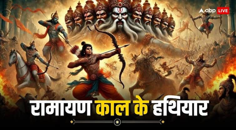 Most powerful weapons of Ramayan more dangerous than bomb rocket and missile Ramayan: परमाणु बम, रॉकेट और मिसाइल से भी खतरनाक थे रामायण के ये हथियार