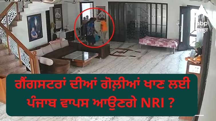 manjinder singh sirsa comment on nri attack issue in Amritsar NRI Attack: ਗੈਂਗਸਟਰਾਂ ਦੀਆਂ ਗੋਲ਼ੀਆਂ ਖਾਣ ਲਈ ਪੰਜਾਬ ਵਾਪਸ ਆਉਣਗੇ NRI ? ਭਾਜਪਾ ਨੇ CM ਮਾਨ ਤੋਂ ਪੁੱਛਿਆ ਸਵਾਲ