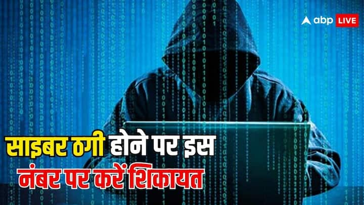 UP Cyber Crime Helpline: आप उत्तर प्रदेश में रहते हैं और आपके साथ कोई साइबर ठगी की वारदात हो गई है. तो आप तुरंत इस हेल्पलाइन नंबर पर काॅल करके शिकायत दर्ज करवाएं.