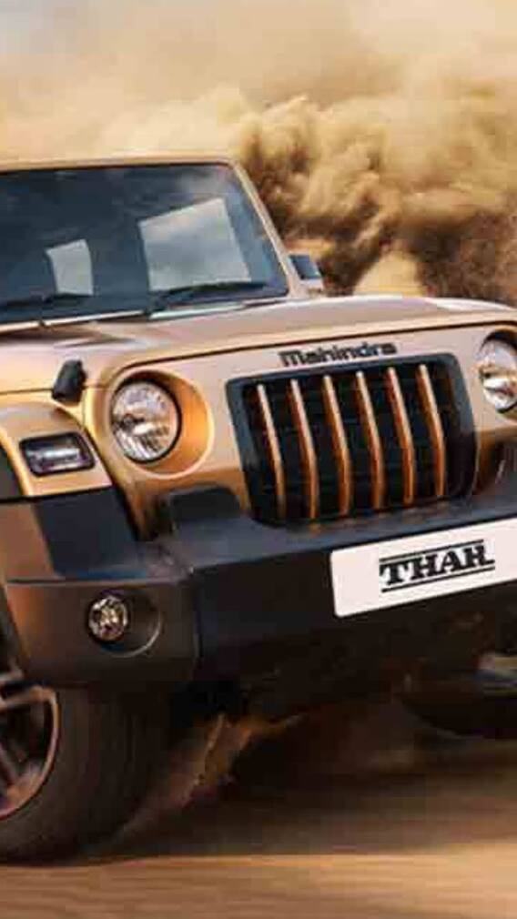 एक थार पर कितना टैक्स वसूलती है सरकार?