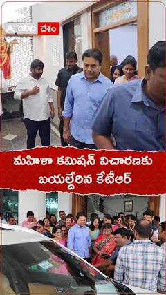 మహిళా కమిషన్ విచారణకు బయల్దేరిన కేటీఆర్