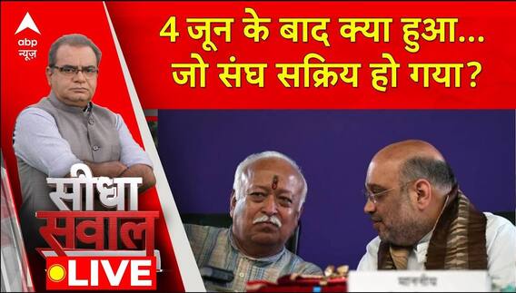 Sandeep Chaudhary: 4 जून के बाद क्या हुआ...जो संघ सक्रिय हो गया? | RSS | BJP