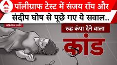 Kolkata Doctor Case: सेमिनार हॉल की टूटी कुंडी से...CBI को मिले कितने क्लू? | ABP News