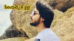 Guppedantha Manasu Mukesh Gowda: 'గుప్పెడంతమనసు' రిషి ఇక సీరియల్స్ కి బైబై చెప్పేస్తాడా - ముఖేష్ గౌడ  హీరో లుక్ చూశారా!