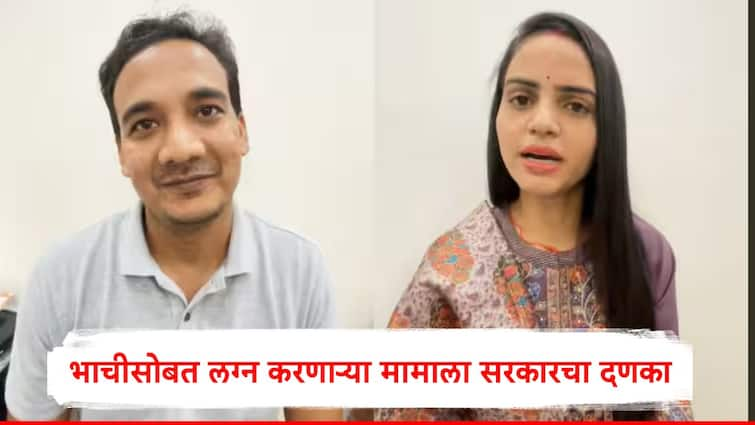 Begusarai Deputy Municipal Commissioner Love Affair and marriage Bihar Government dismissed him महापालिका उपायुक्त असलेल्या मामानं भाचीसोबत लग्न केलं अन् फरार झाला, सरकारनं मोठी कारवाई करत दिला दणका