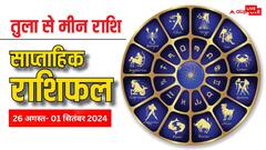 Weekly Horoscope: जन्माष्टमी से शुरु हो रहा नया वीक तुला, वृश्चिक, धनु, मकर, कुंभ और मीन राशि वालों के लिए कैसा रहेगा