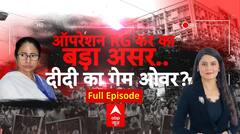 Kolkata Doctor Case: स्टिंग ऑपरेशन में ऐसा सबूत मिला..बंगाल का भ्रष्ट सिस्टम हिला! | ABP News