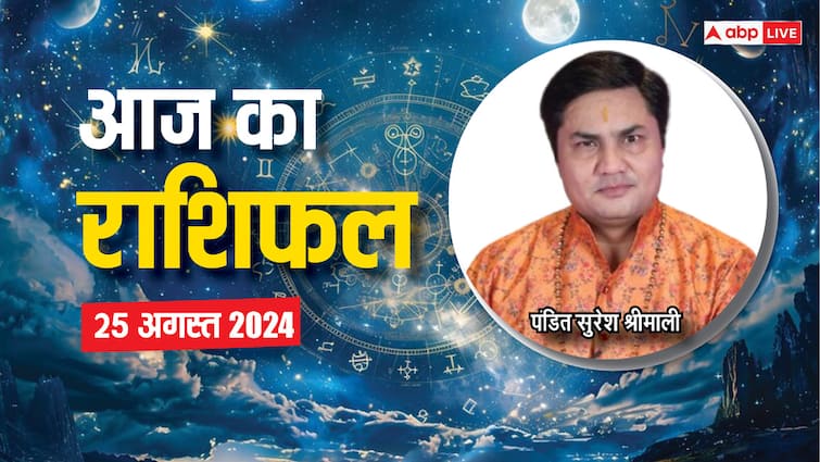 aaj ka rashifal 25 august 2024 horoscope today daily forecast mesh singh rashi libra and all zodiac Horoscope Today 25 august 2024: मेष, कर्क राशि वालों की मुश्किलें होंगी कम, ज्योतिषाचार्य से जानें 25 अगस्त का राशिफल