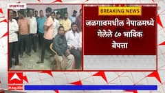Jalgaon : नेपाळमध्ये गेलेले जळगावातील 80 नागरिक बेपत्ता