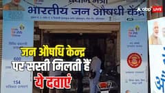 जन औषधि केंद्र में किन दवाओं पर मिलती है सबसे ज्यादा छूट, 90% तक दाम कम