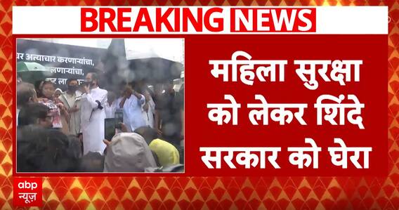 Maharashtra: Uddhav, Sanjay Raut Protest Against Badlapur Sexual Assault Case | ABP News