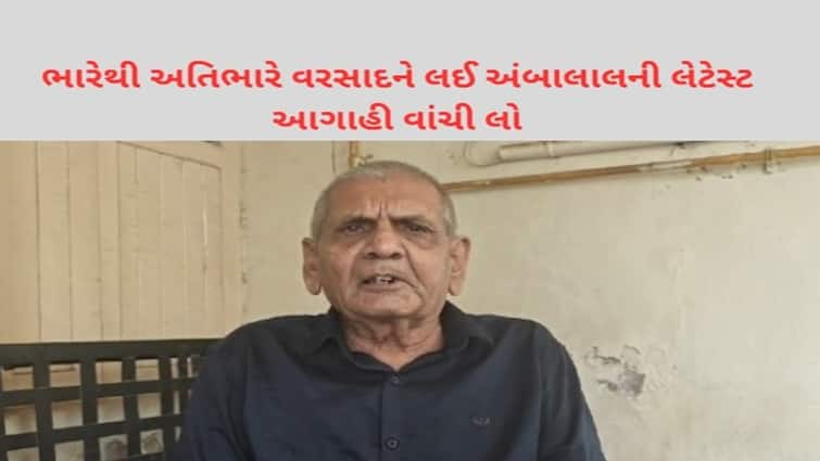 Ambalal Patel latest forecast of rainfall in the state Gujarat Rain: અંબાલાલ પટેલની લેટેસ્ટ આગાહી, આ જિલ્લાઓમાં વરસાદ ભુક્કા બોલાવશે