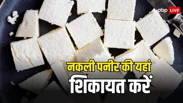 Fake Paneer Complaint: घर पर दुकान से ले आए हैं नकली पनीर.तो दुकान पर वापस करने के साथ ही इस तरह दुकानदार की शिकायत कर सकते हैं. जानें क्या है पूरा प्रोसेस.