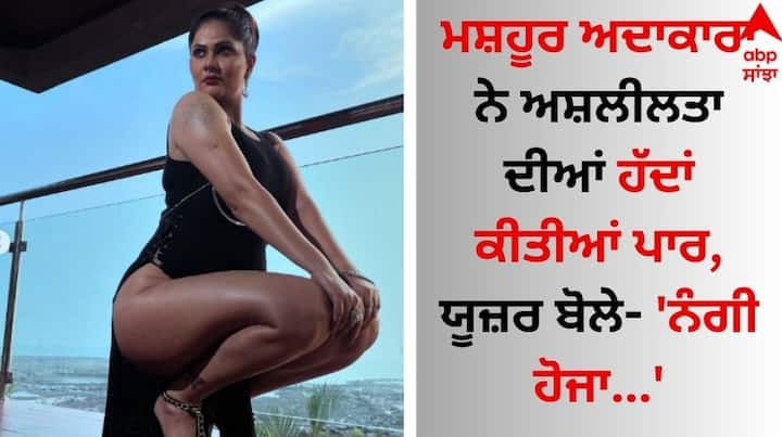 Aabha Paul latest Photo: ਮਸ਼ਹੂਰ ਅਦਾਕਾਰਾ ਆਭਾ ਪਾਲ ਇਨ੍ਹੀਂ ਦਿਨੀਂ ਸੁਰਖੀਆਂ ਵਿੱਚ ਹੈ। ਦੱਸ ਦੇਈਏ ਕਿ ਆਭਾ ਕਈ ਵੈੱਬ ਸੀਰੀਜ਼ ਵਿੱਚ ਆਪਣਾ ਜਲਵਾ ਦਿਖਾ ਚੁੱਕੀ ਹੈ।