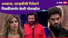 Bigg Boss Marathi Season 5 : अरबाज जान्हवी अन् निक्कीचा क्लास, भाऊच्या धक्क्यावर सगळ्याचाच खुलासा